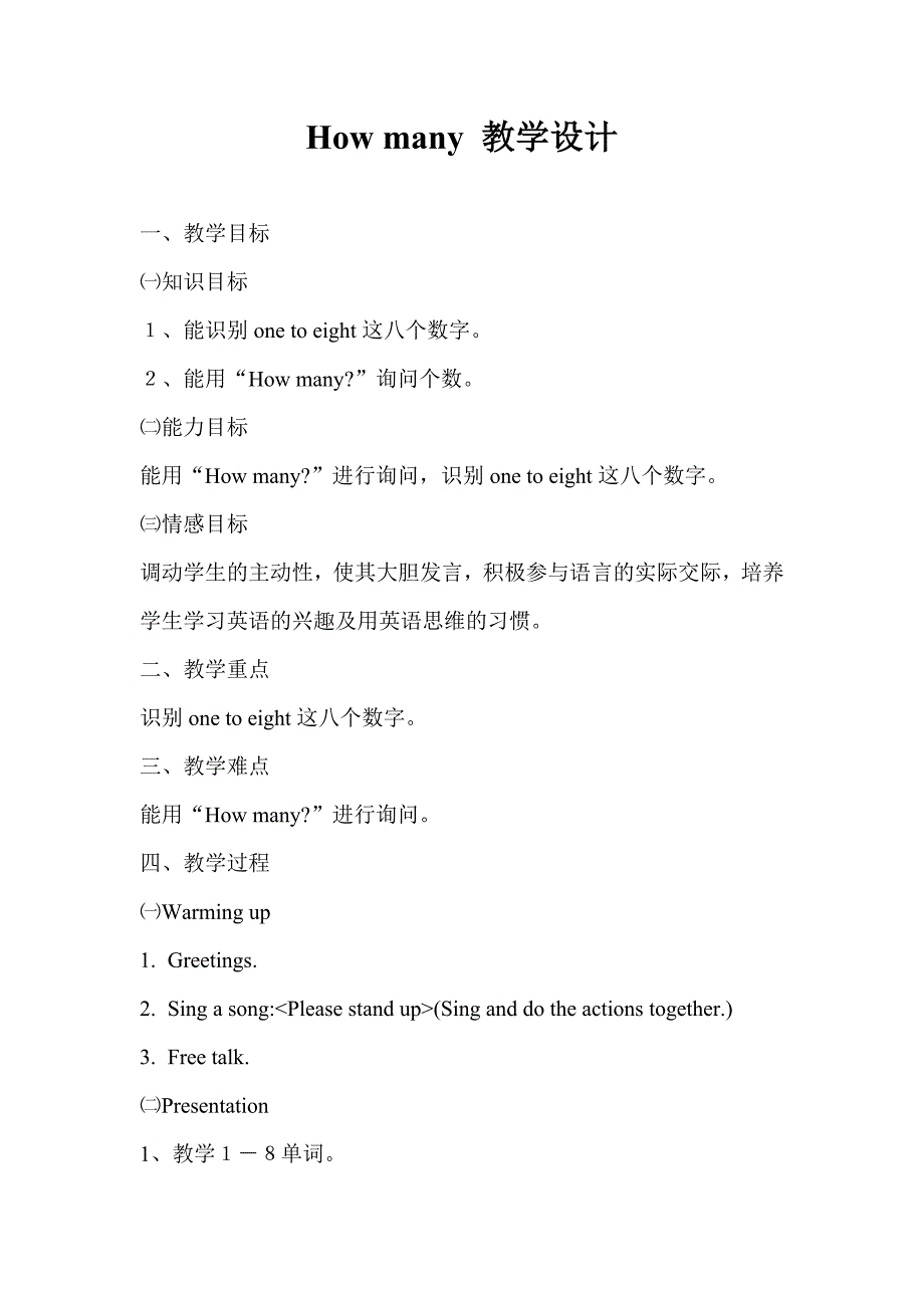 Howmany教学设计_第1页