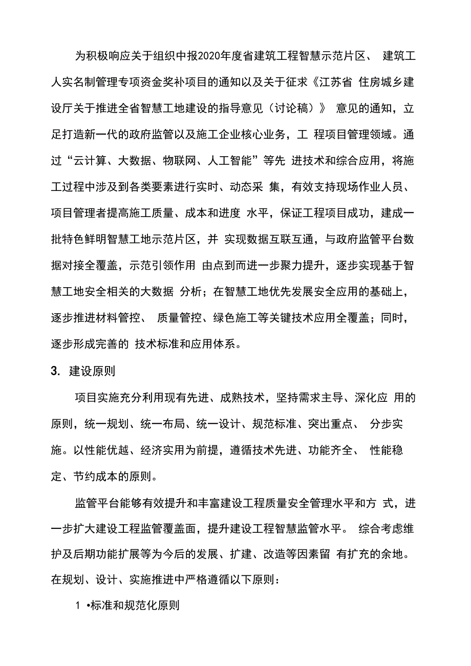 数字住建智慧监管平台_第2页