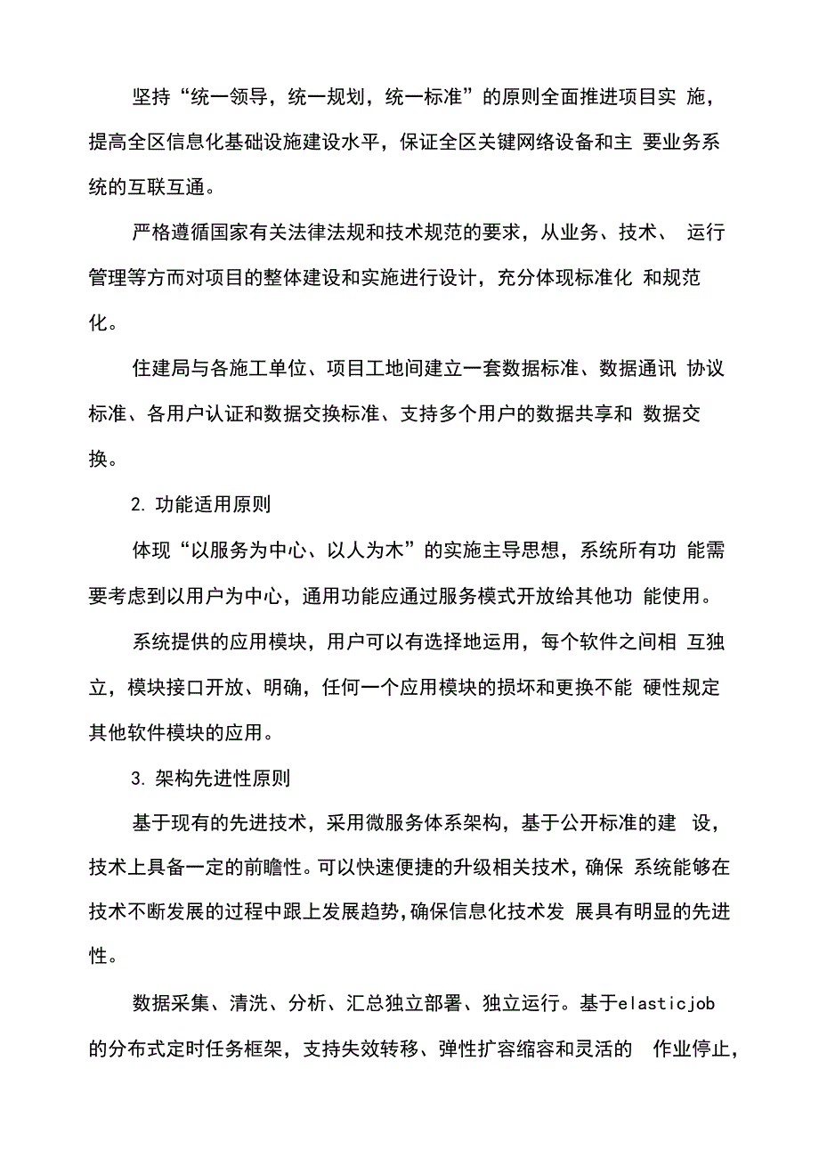 数字住建智慧监管平台_第3页