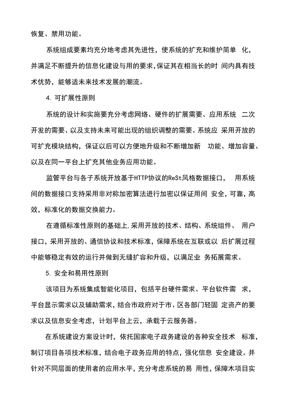 数字住建智慧监管平台_第4页