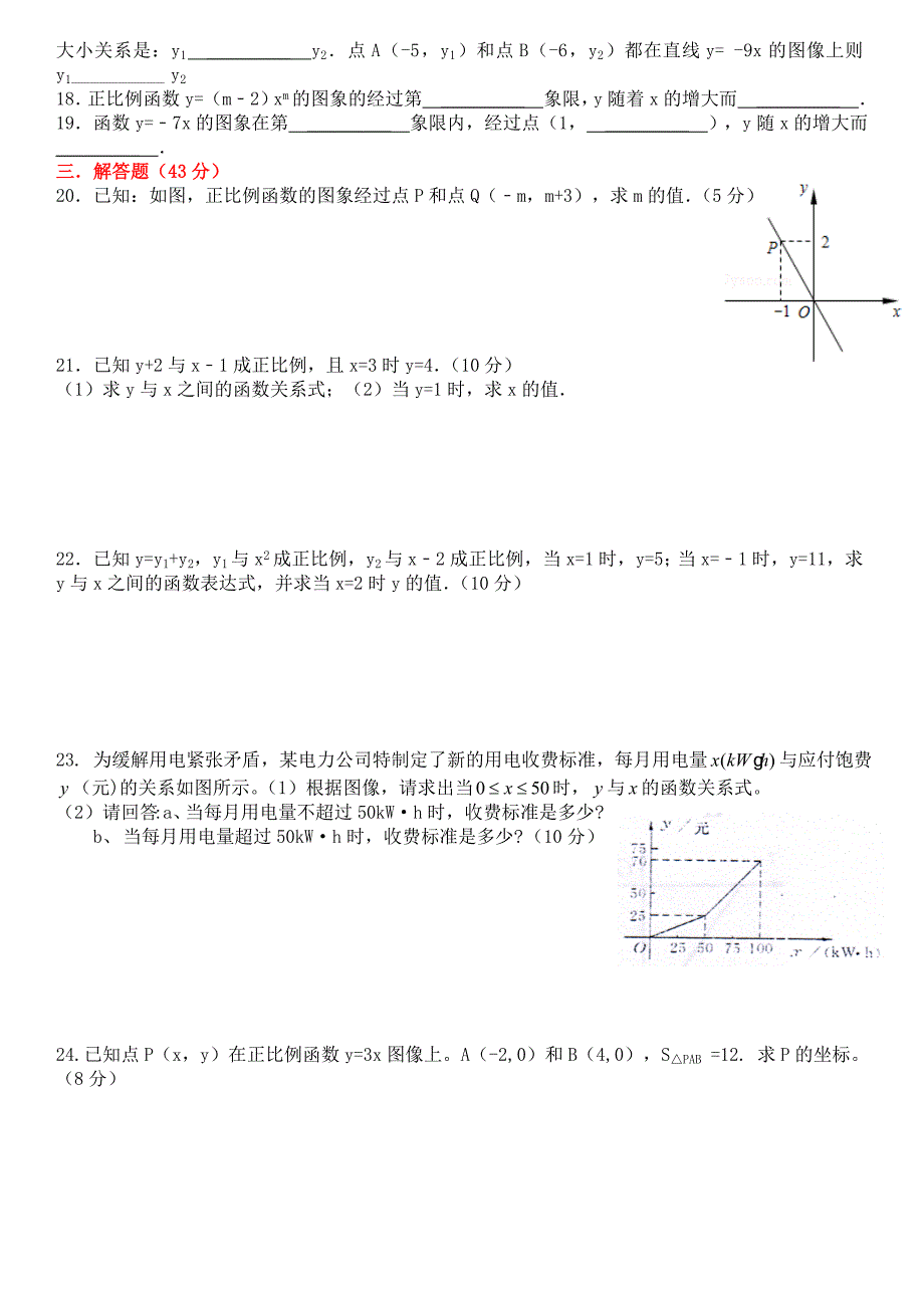 正比例函数练习题及答案.doc_第2页