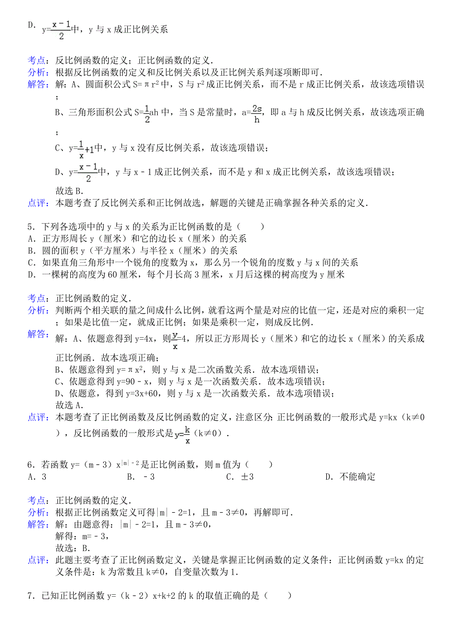 正比例函数练习题及答案.doc_第4页