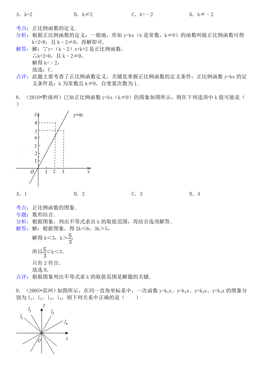 正比例函数练习题及答案.doc_第5页