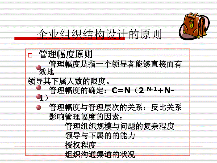 企业管理组织结构_第5页