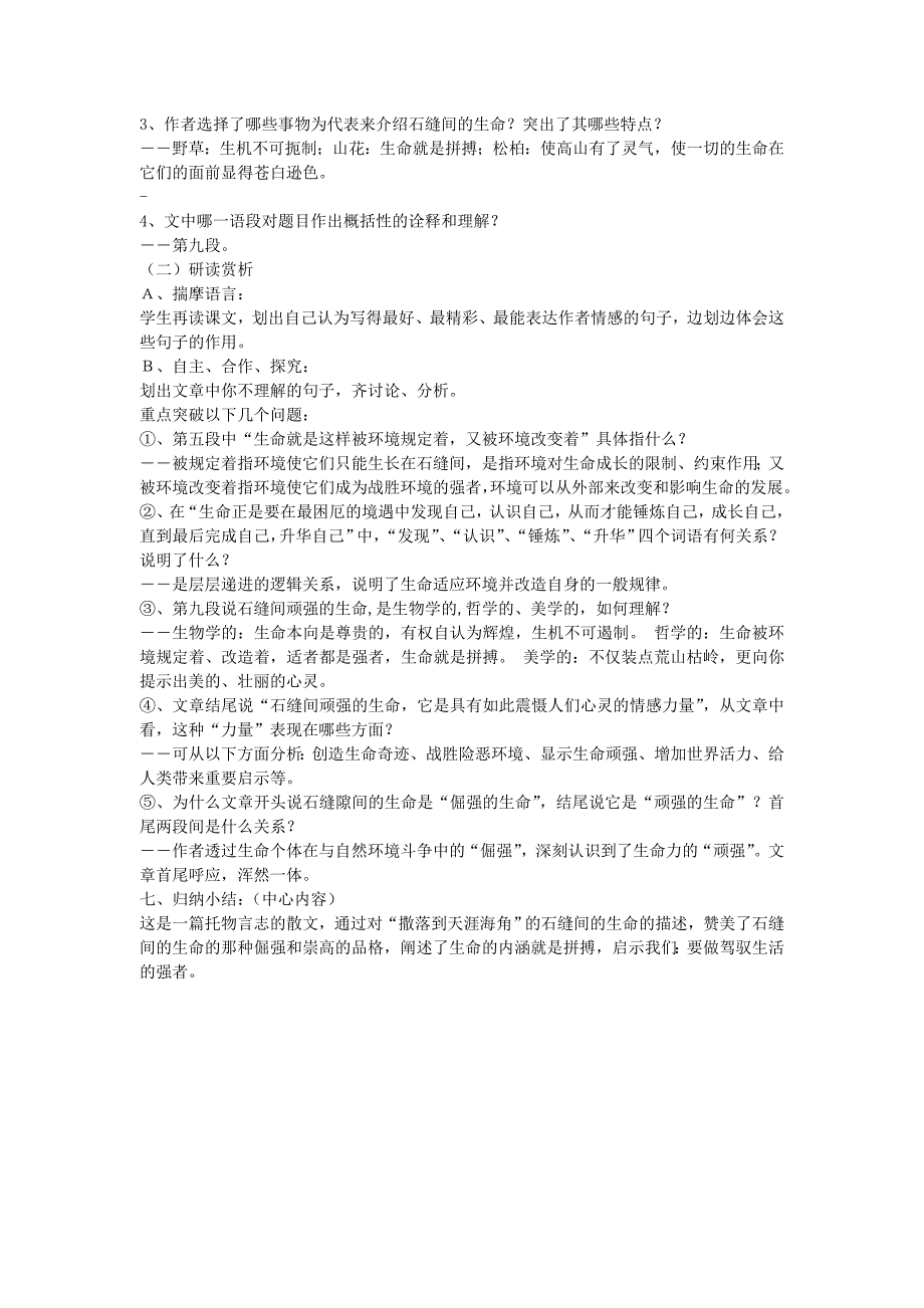 最新 九年级语文下册 第一单元 3废墟的召唤教案6语文版_第2页