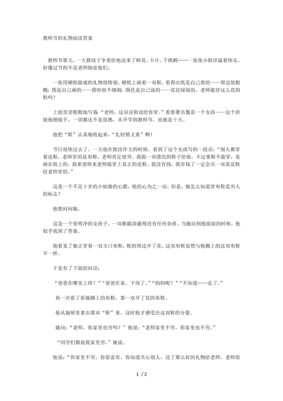 教师节的礼物阅读答案_第1页