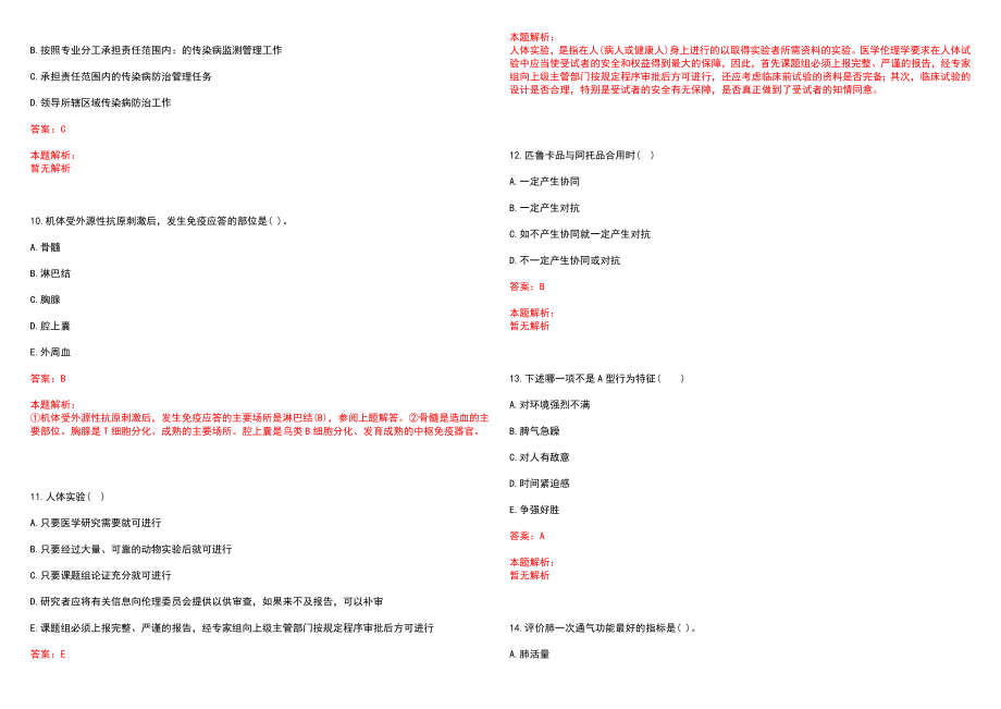 2022年06月上海正德医院公开招聘历年参考题库答案解析_第3页