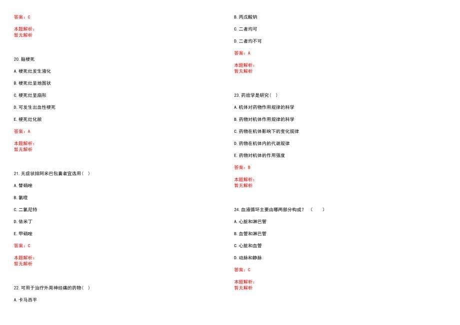 2022年06月上海正德医院公开招聘历年参考题库答案解析_第5页