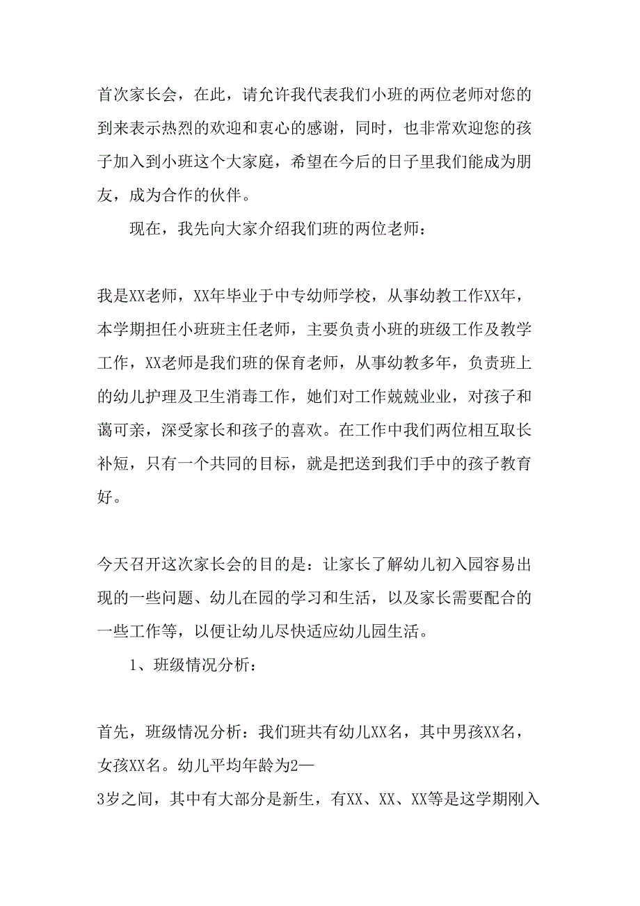 私立学校2023年召开春季家长会活动方案（汇编4份）_第3页