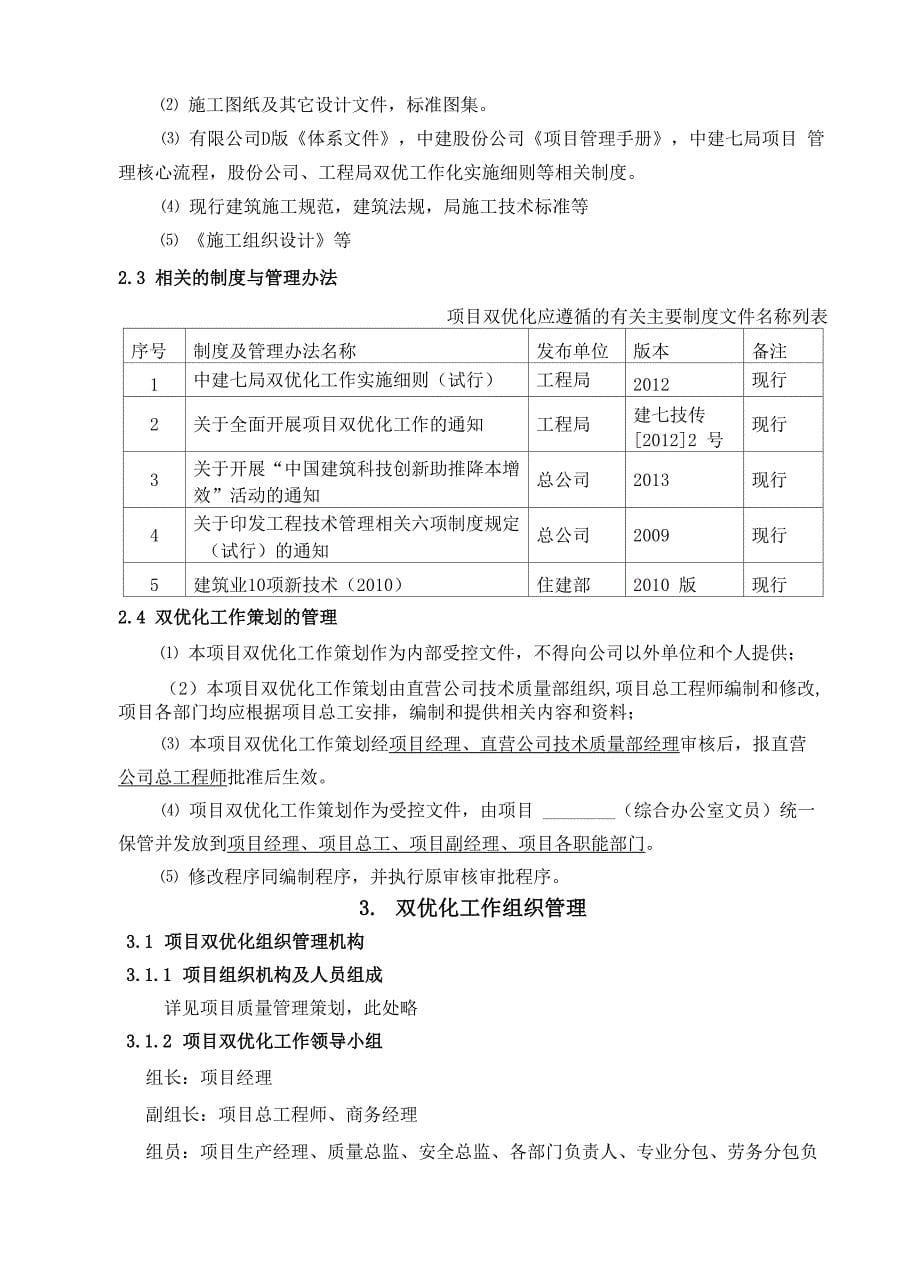 项目双优化策划编制模板_第5页