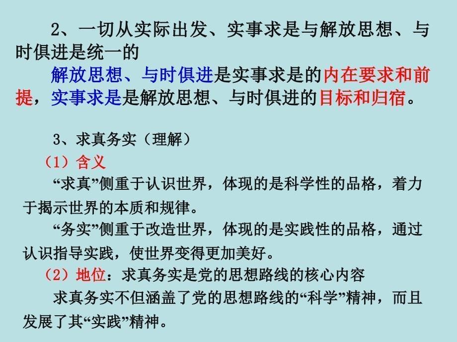 综合探究二：求真务实 与时俱进_第5页