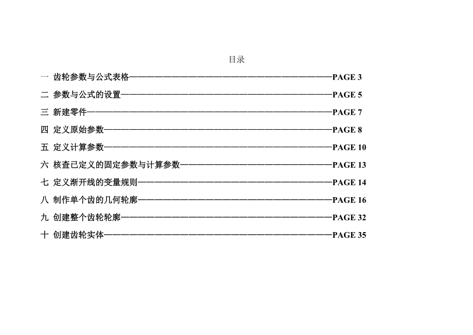 catia齿轮参数化设计_第2页