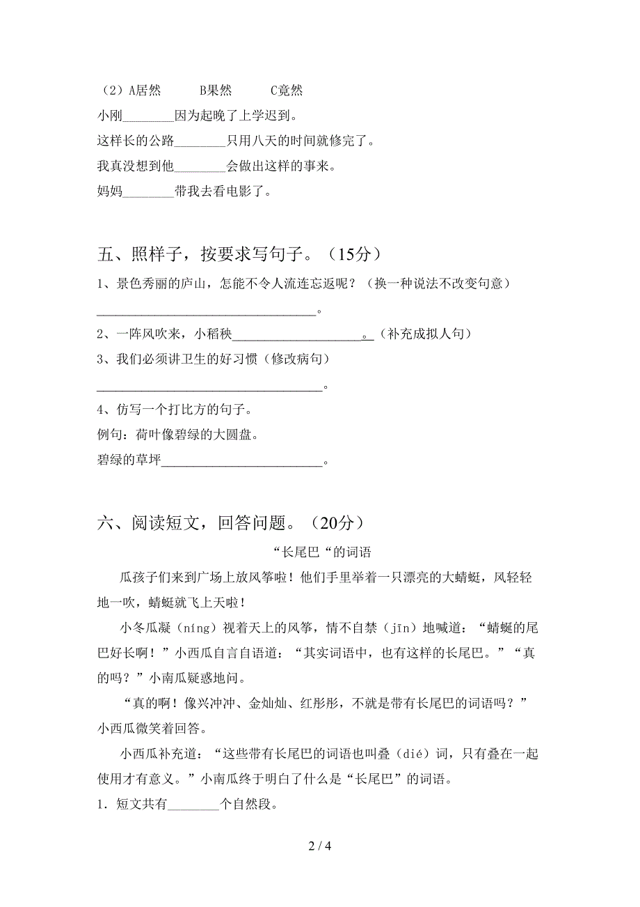 新苏教版三年级语文下册三单元考试卷(今年).doc_第2页