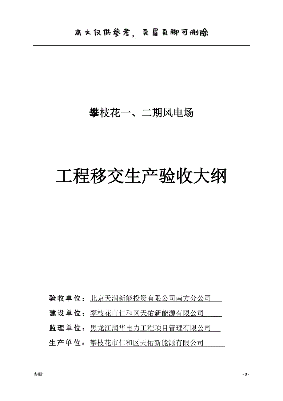 移交生产验收大纲[内容充实]_第1页