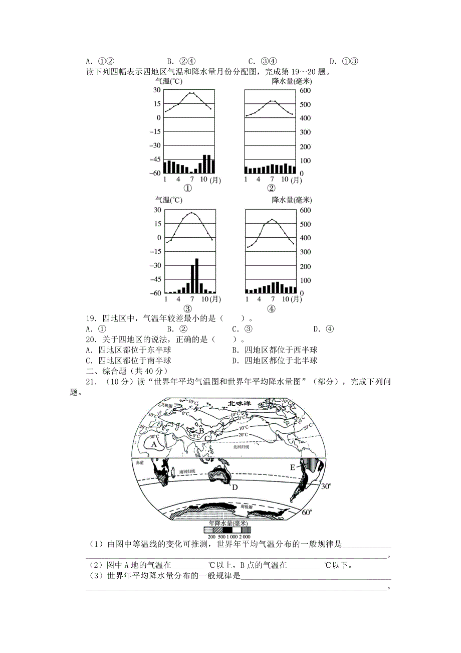 2018年秋七年级地理上册第四章《世界的气候》测试题（新版）湘教版.docx_第4页