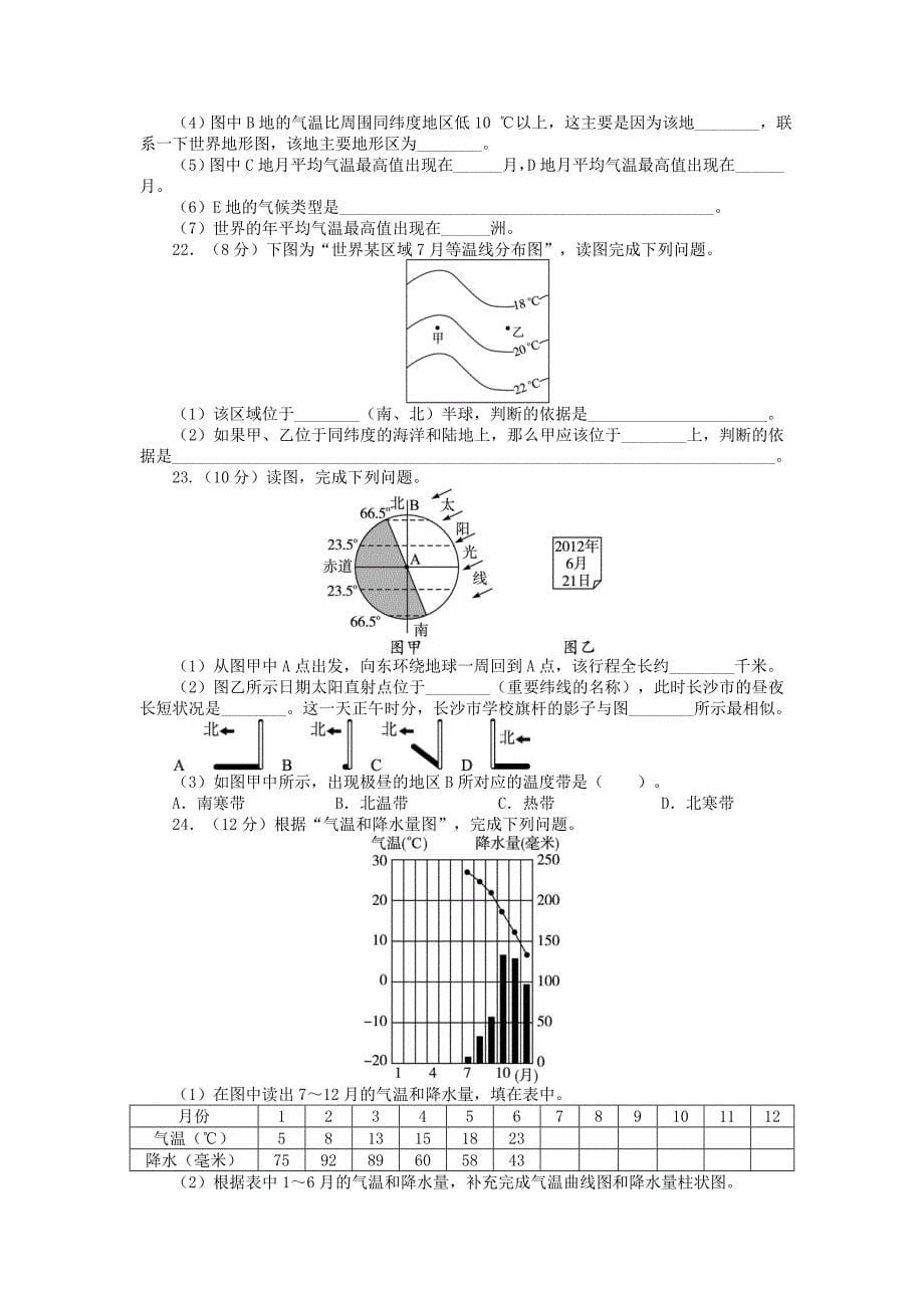 2018年秋七年级地理上册第四章《世界的气候》测试题（新版）湘教版.docx_第5页