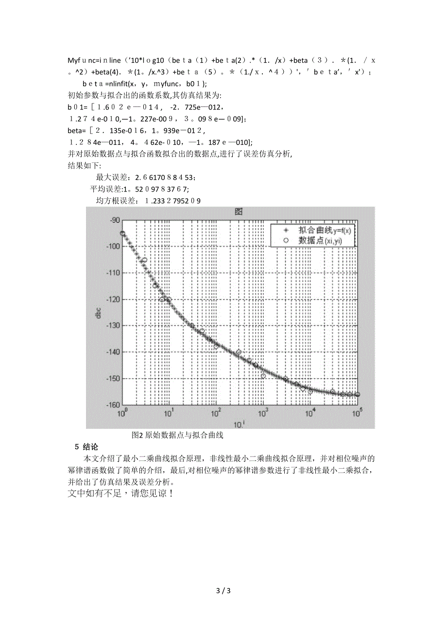 最小二乘拟合法_第3页