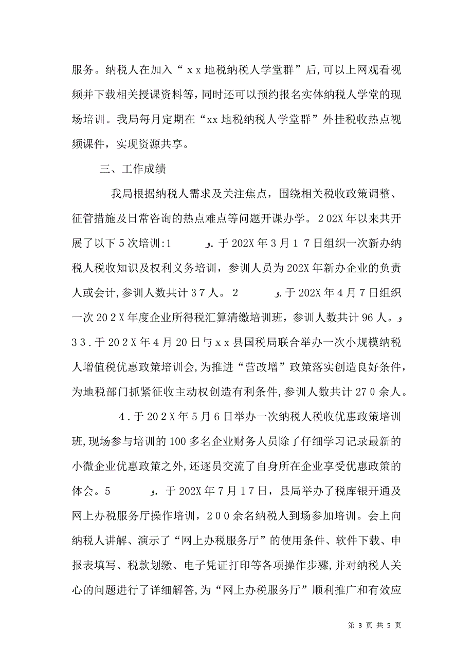 地方税务局纳税人学堂建设和工作开展情况的报告_第3页