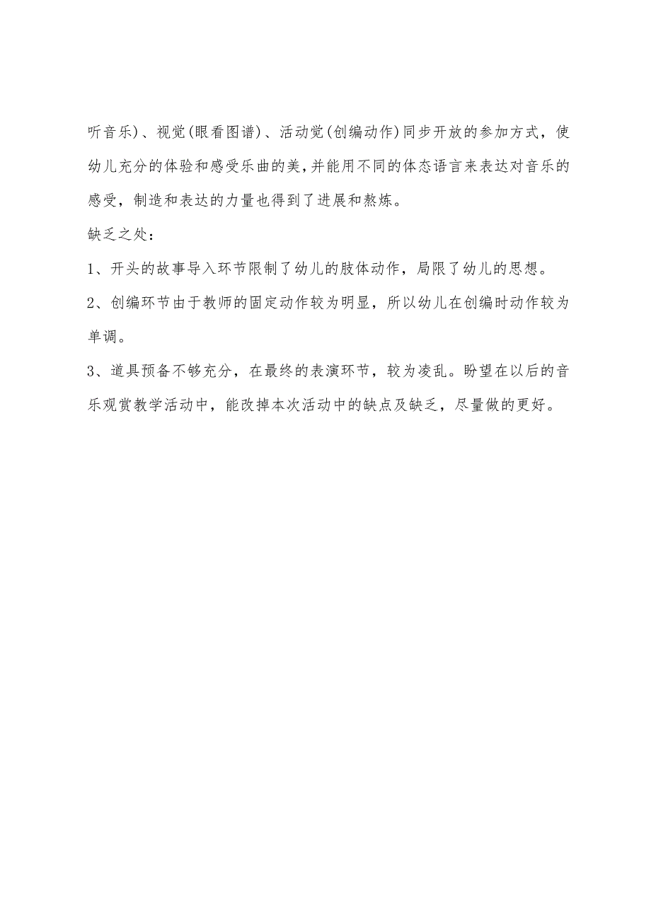 大班音乐活动啄木鸟教案反思.docx_第4页