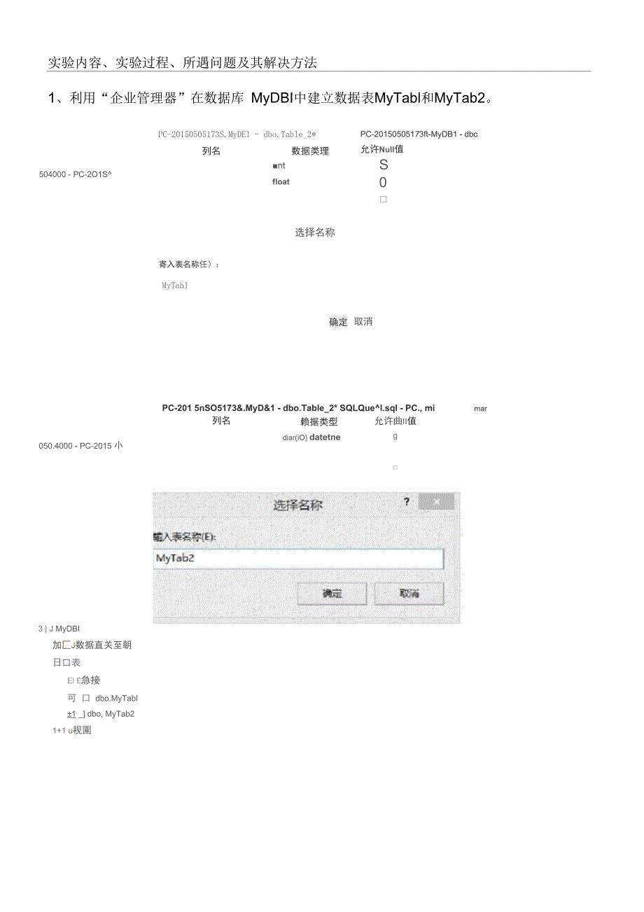 数据库实验报告四_第3页