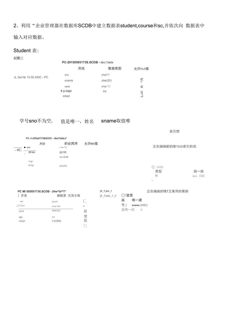 数据库实验报告四_第4页