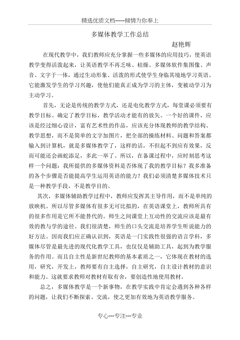 多媒体教学工作计划总结_第1页