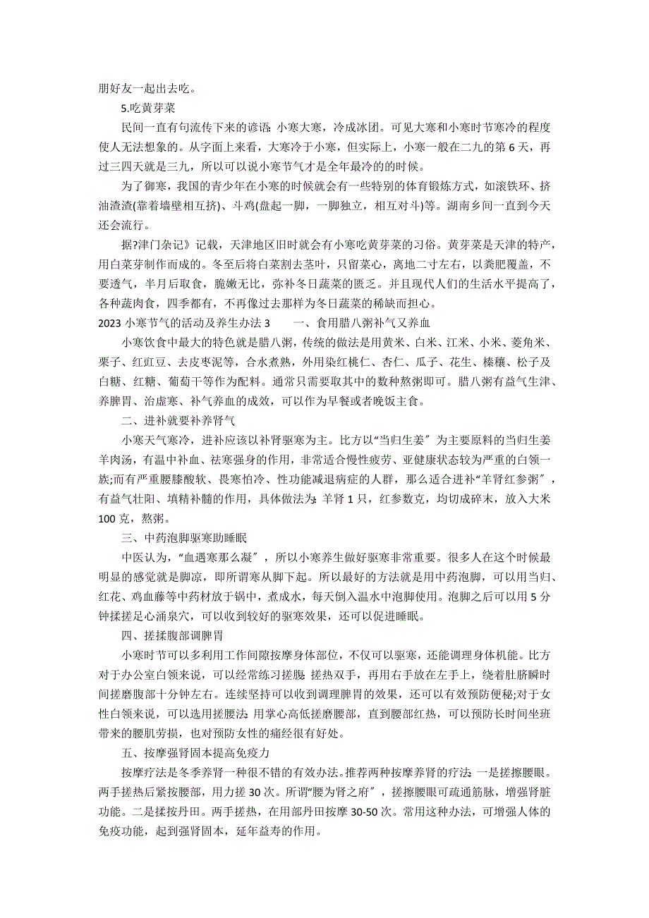 2023小寒节气的活动及养生方法3篇_第2页