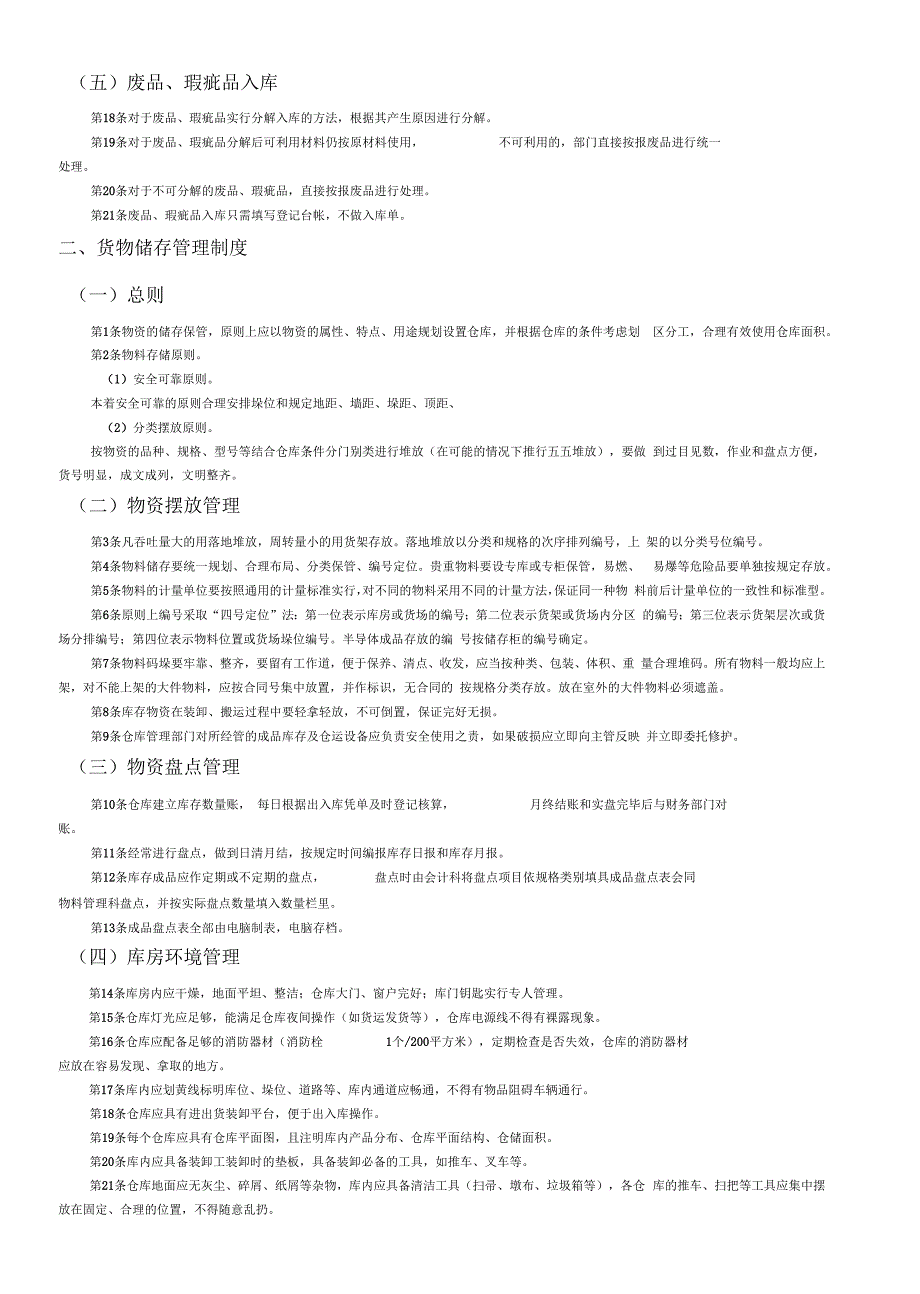 工厂仓库管理制度,仓库工作流程与表格,盘点与库存控制_第4页