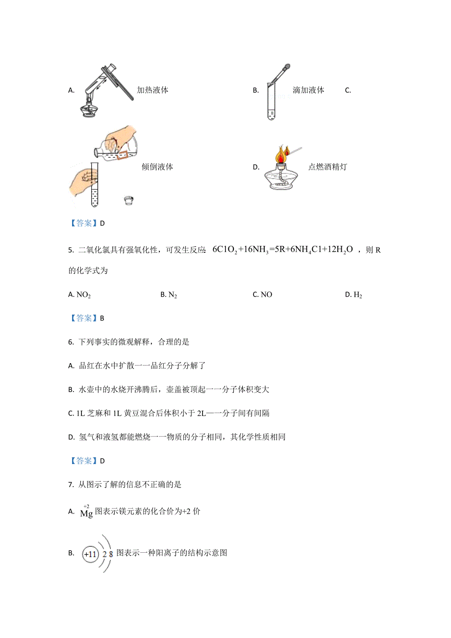 2021年天津市部分区中考一模化学试卷_第2页