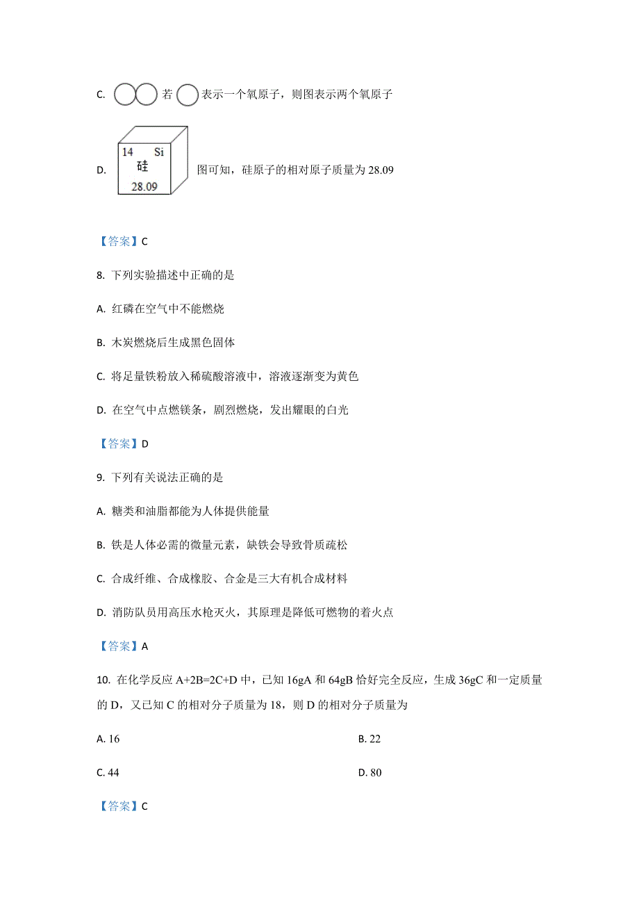 2021年天津市部分区中考一模化学试卷_第3页