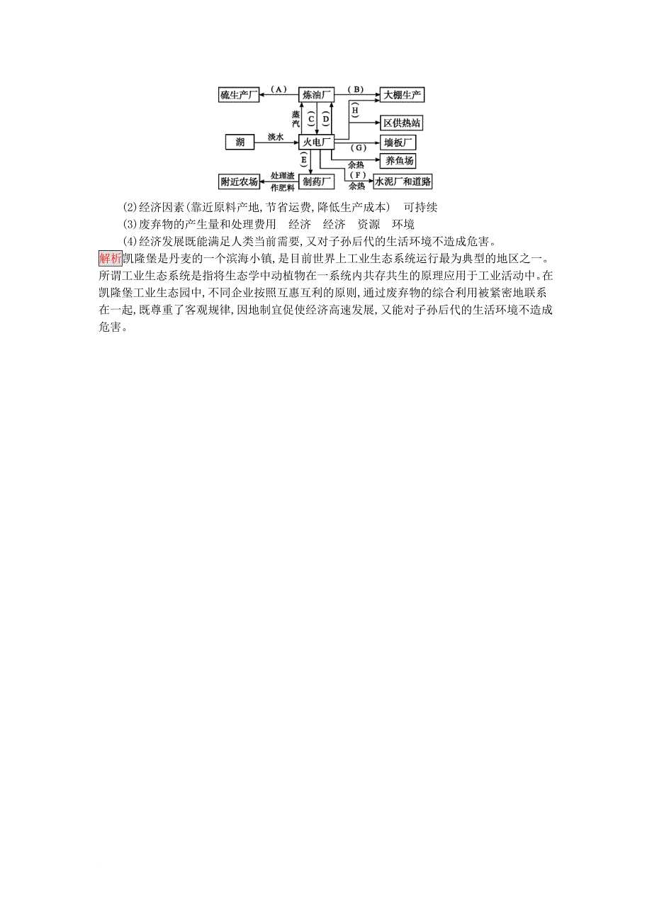 高中地理 第五章 环境管理 5.4 环境保护任重道远练习 湘教版选修6_第4页