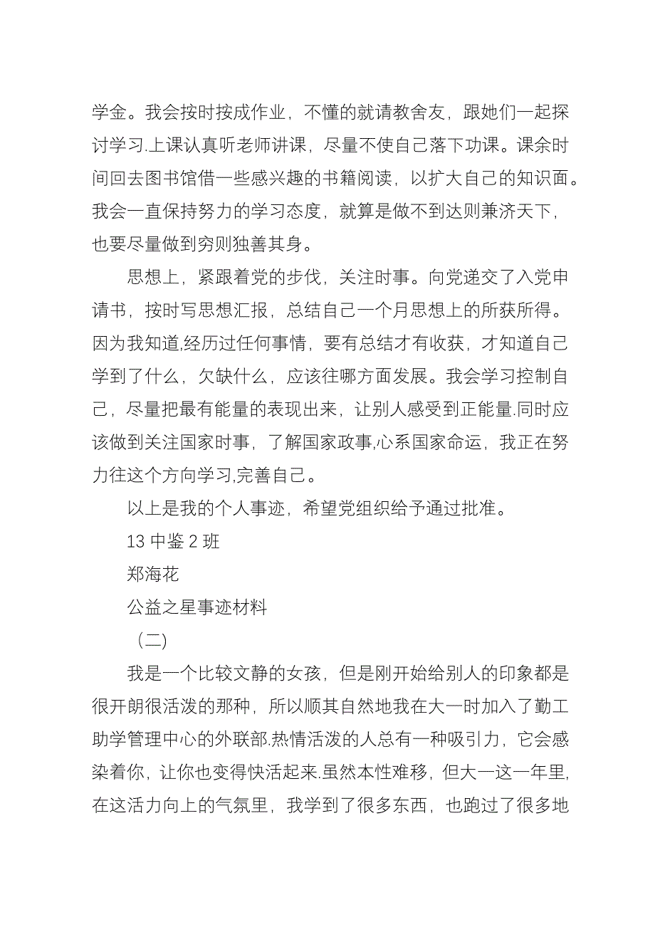 公益之星事迹材料.docx_第2页