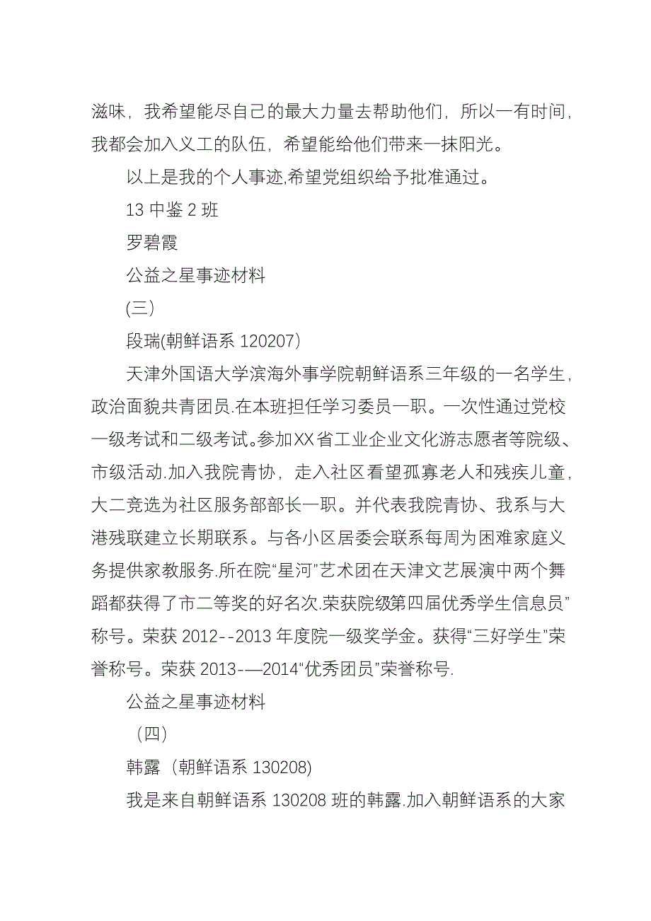 公益之星事迹材料.docx_第4页