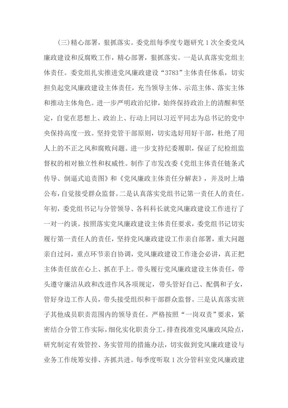 市发改委主体责任和监督责任落实情况自检自查报告_第2页