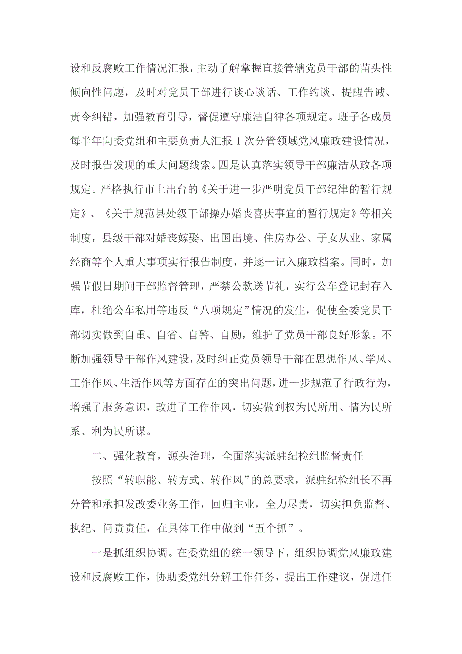 市发改委主体责任和监督责任落实情况自检自查报告_第3页