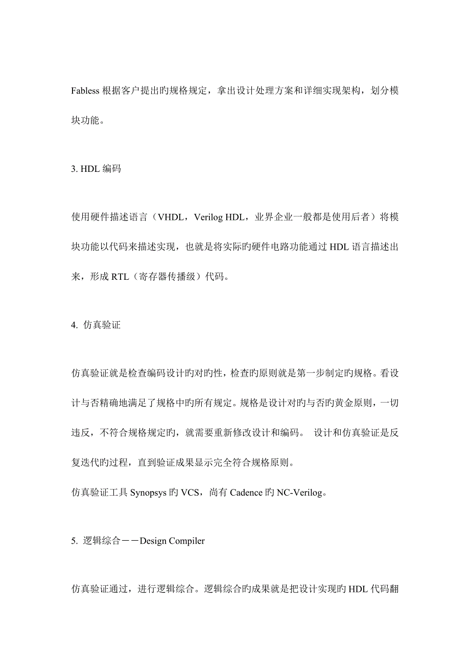 芯片技术科普什么是芯片什么是芯片研发_第3页