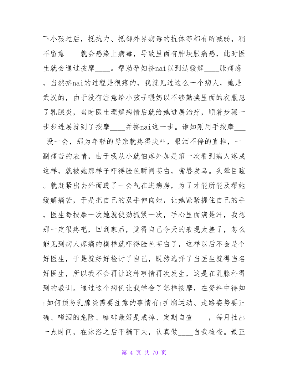 寒假社会实践活动心得体会2000字.doc_第4页