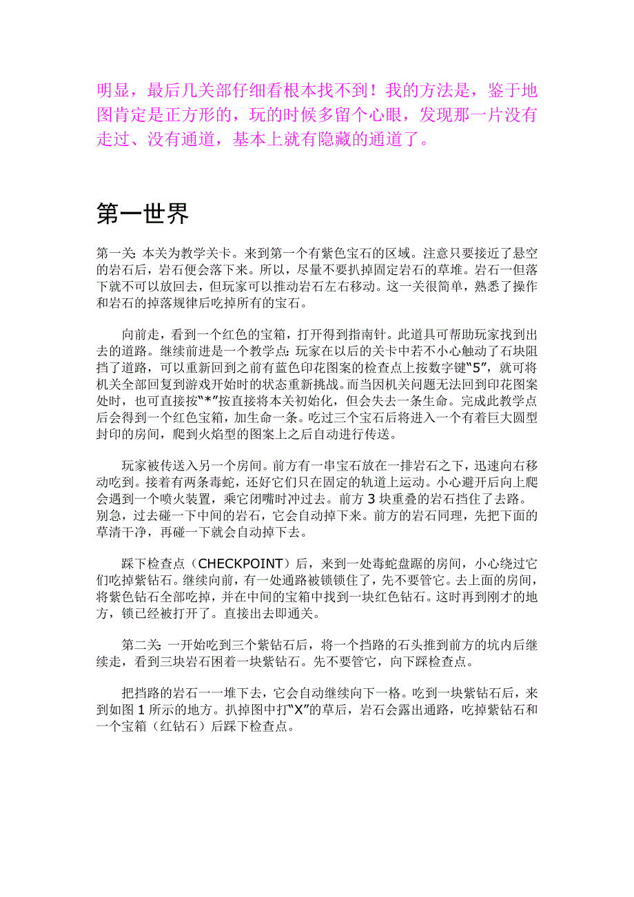 钻石狂潮攻略.doc_第2页