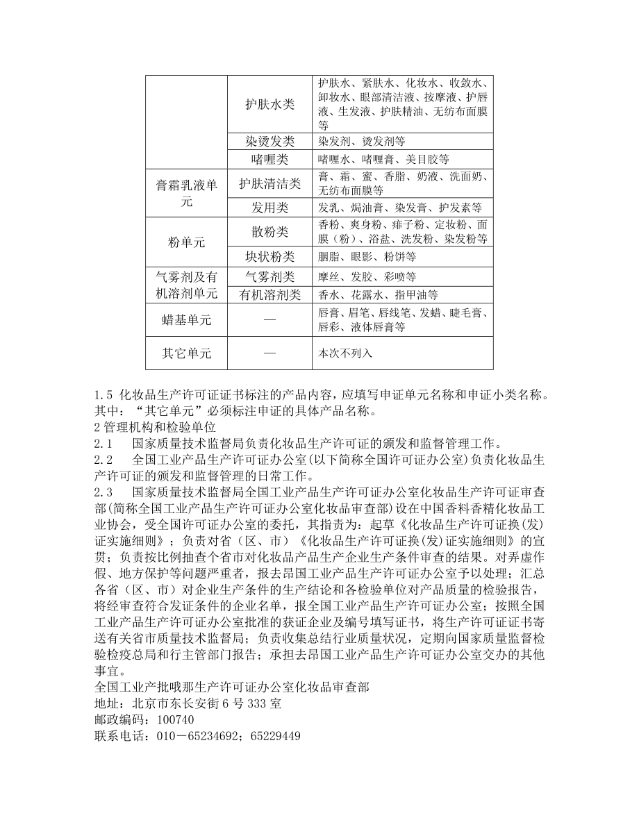 化妆品产品生产许可证换证实施细则_第3页