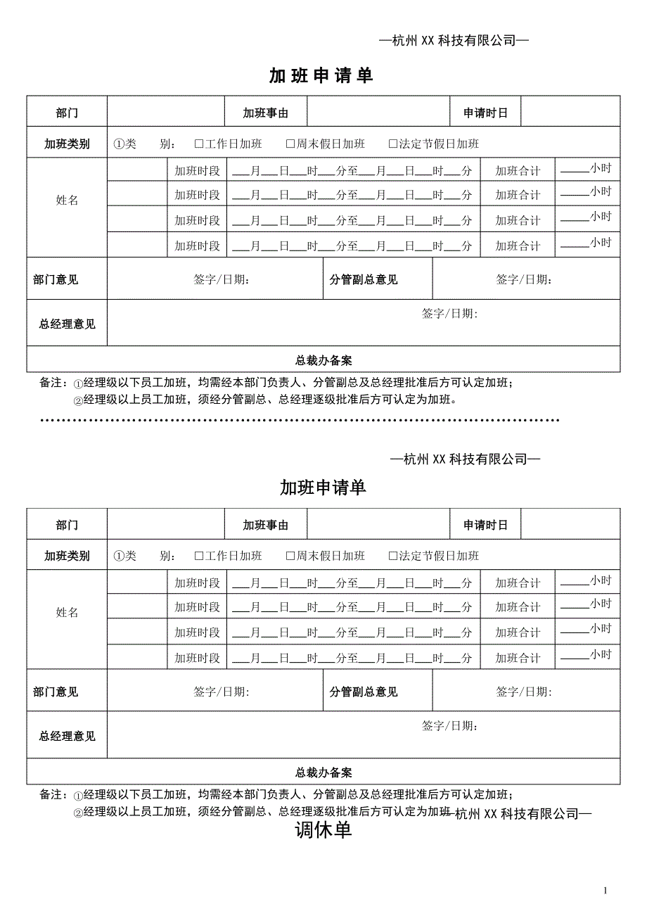 公司制度表单总汇_第1页