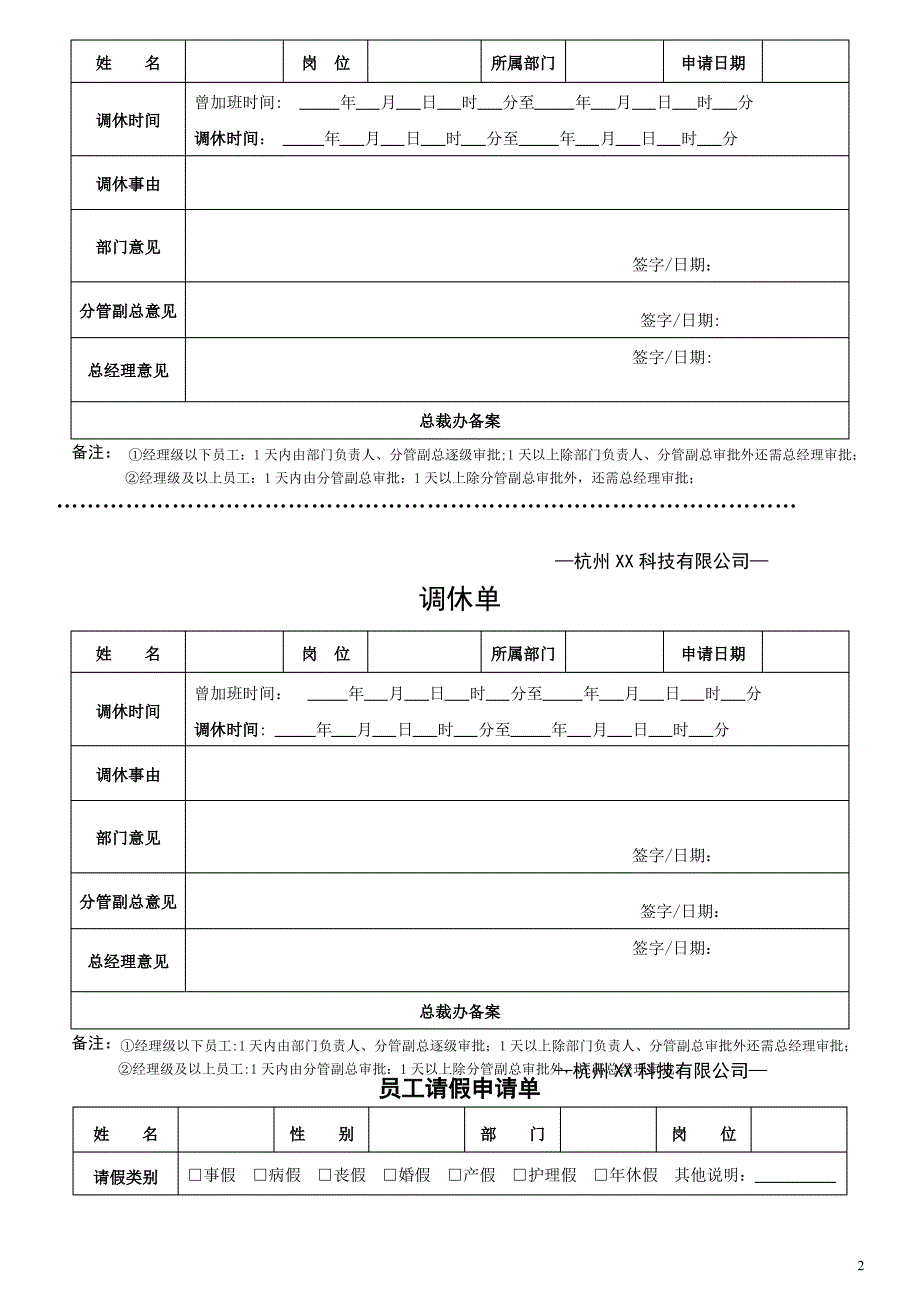 公司制度表单总汇_第2页