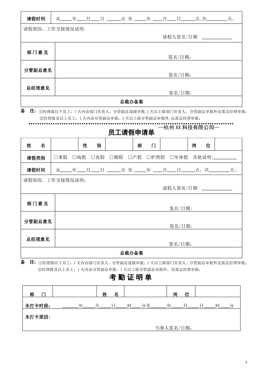 公司制度表单总汇_第3页