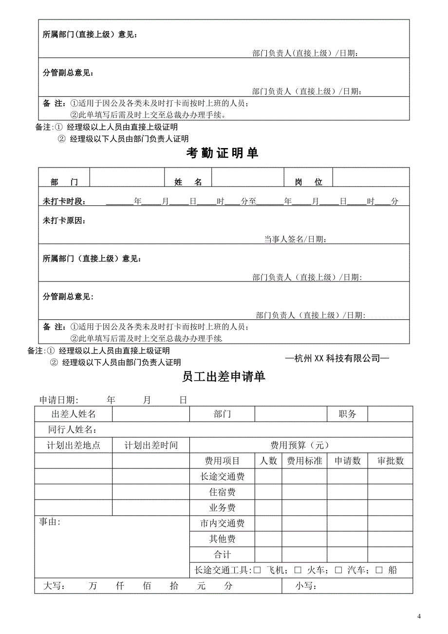 公司制度表单总汇_第4页