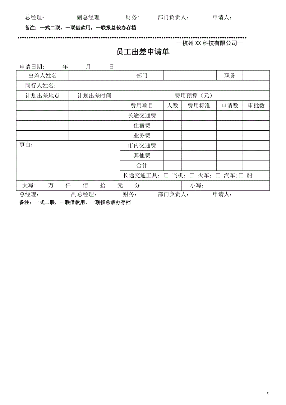 公司制度表单总汇_第5页