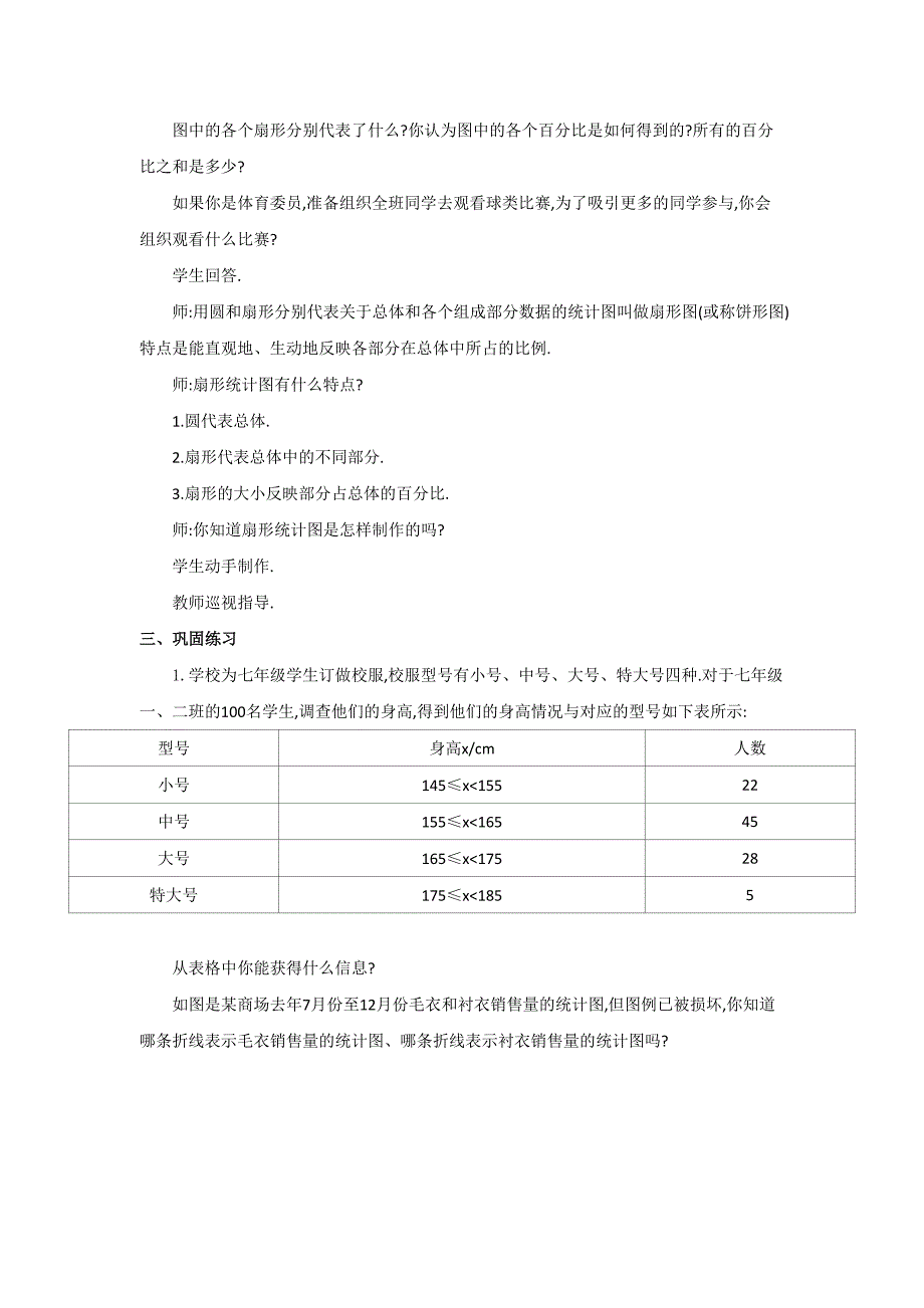 【沪科版】七年级上册数学教案5.2 数据的整理2_第4页