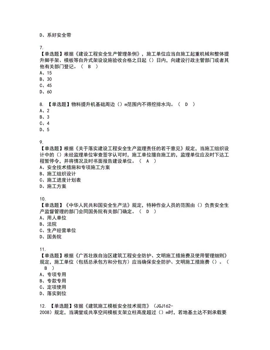 2022年安全员-A证（广西省-2022版）证书考试内容及考试题库含答案套卷29_第2页