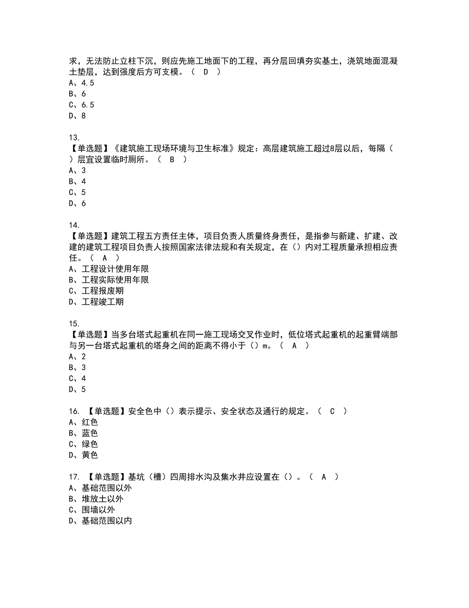 2022年安全员-A证（广西省-2022版）证书考试内容及考试题库含答案套卷29_第3页