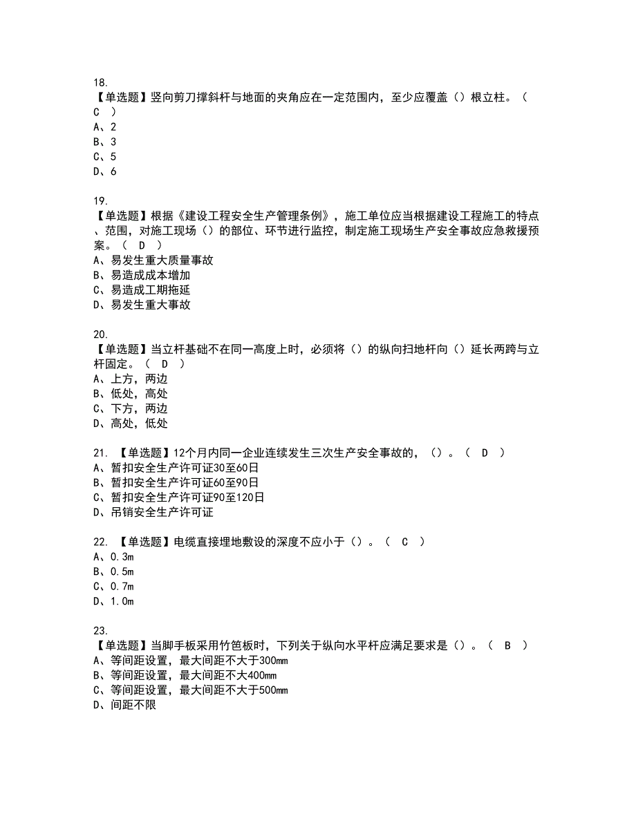 2022年安全员-A证（广西省-2022版）证书考试内容及考试题库含答案套卷29_第4页