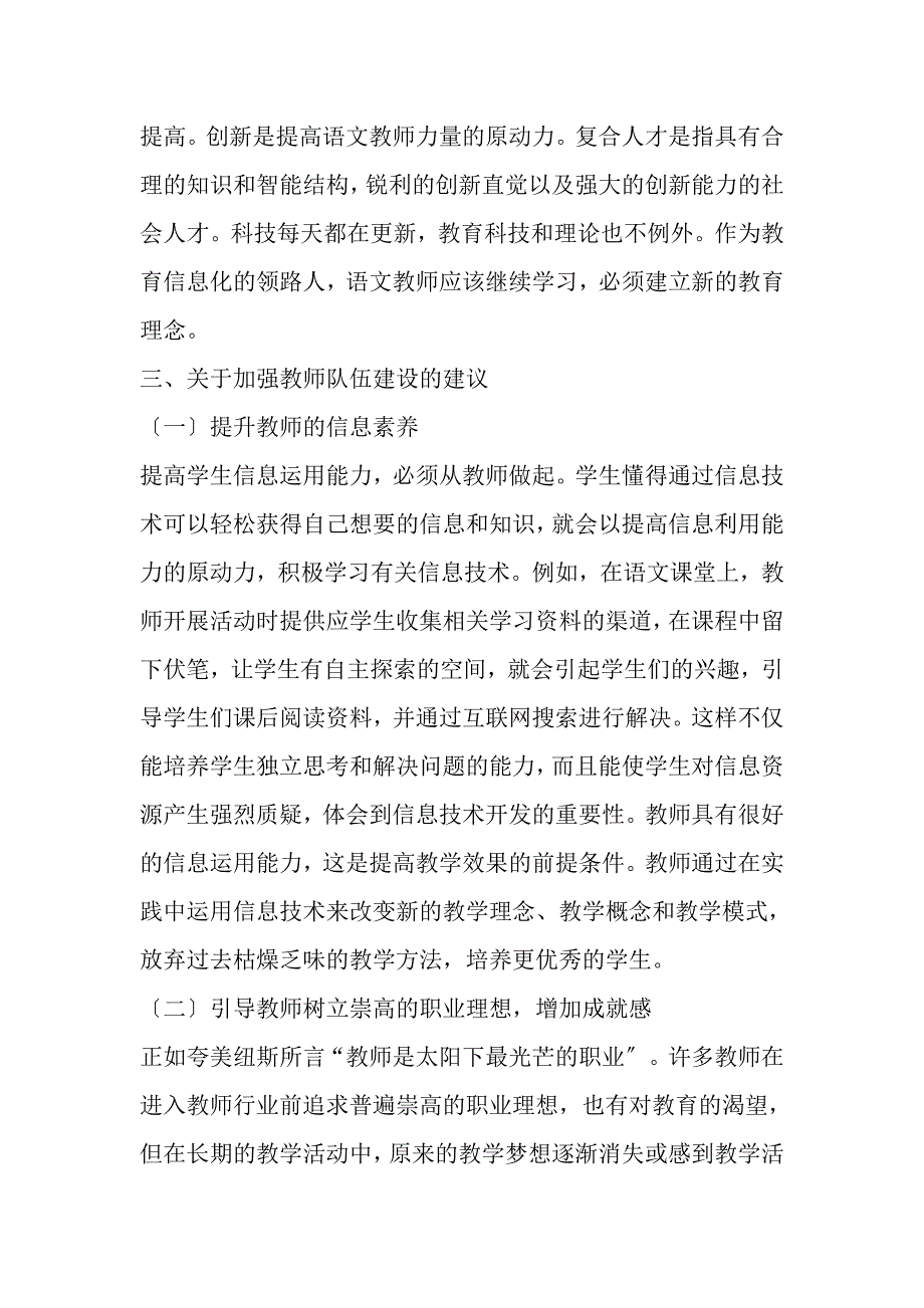 2023年略谈教育信息化背景下小学语文教师队伍建设.DOC_第4页