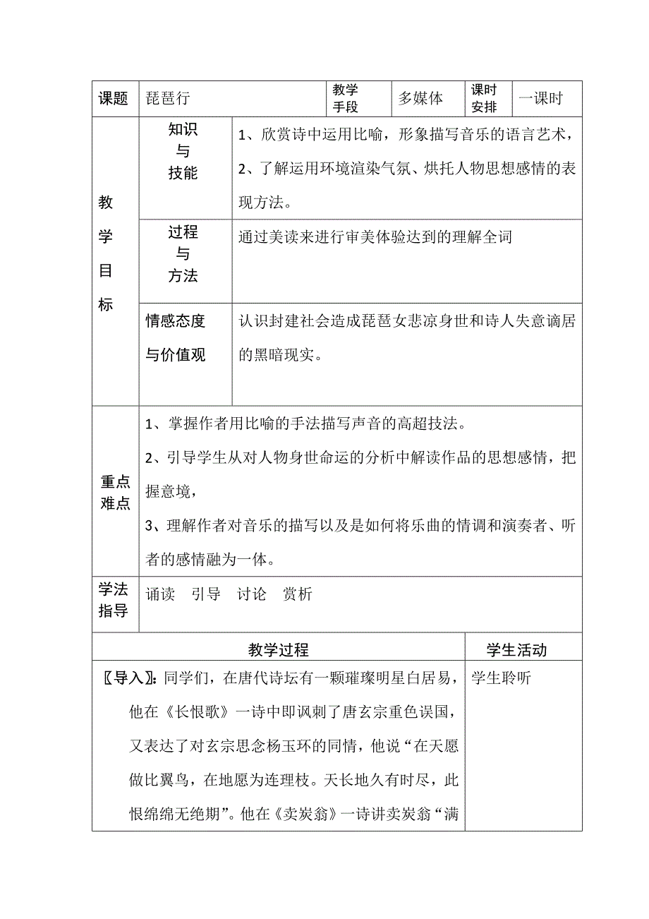 录制教学示范课教案.docx_第2页